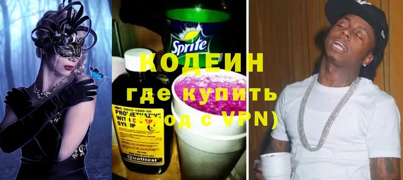 Кодеиновый сироп Lean Purple Drank  Белоярский 